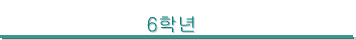 6г
