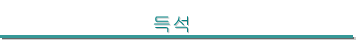 �漮
