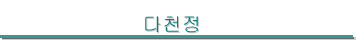 õ