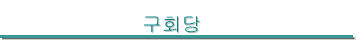ȸ