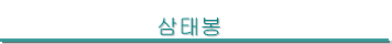 º