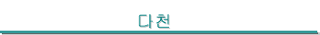 õ