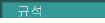 Լ