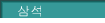 Ｎ