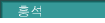 �Ｎ