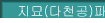 (õ)