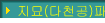 (õ)