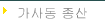 絿 