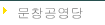 â